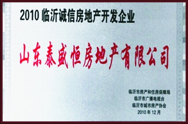 誠(chéng)信房地產(chǎn)開(kāi)發(fā)企業(yè)